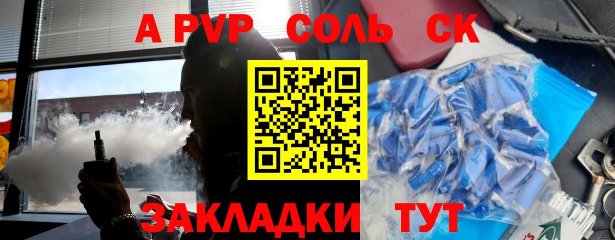 Губкинский  А ПВП СК  A-PVP VHQ  Вход с VPN  купить  сайты  Alpha-PVP Crystall 