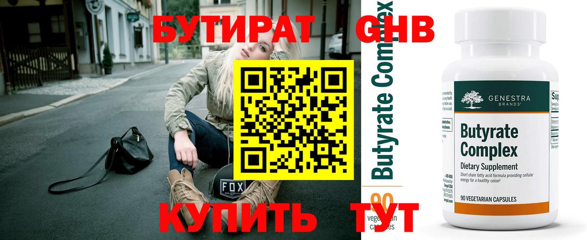 БУТИРАТ бутик Губкинский