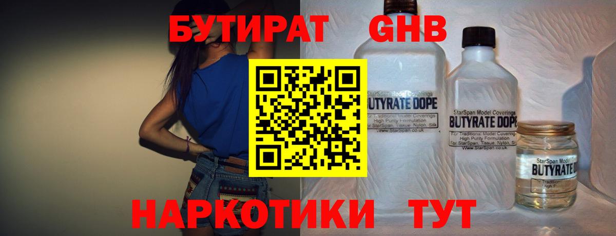 Бутират вода  Бутират  Губкинский  Вход с VPN 