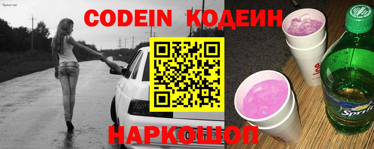 Кодеиновый сироп Lean напиток Lean (лин) Губкинский