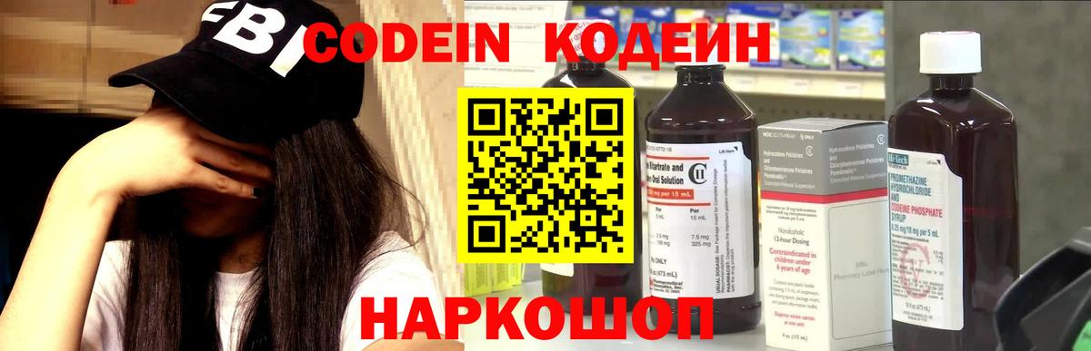 Codein напиток Lean (лин)  Вход с VPN  Губкинский 