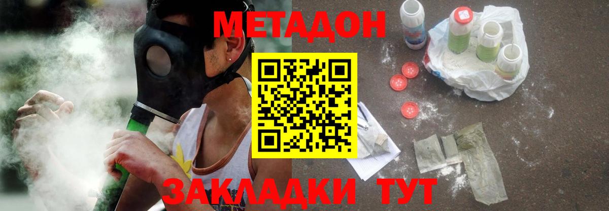 МЕТАДОН кристалл  Вход с VPN  Губкинский 