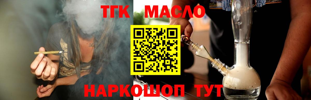 Дистиллят ТГК гашишное масло  Вход с VPN  Губкинский  ТГК вейп с тгк 